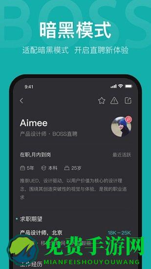boss直聘官方版