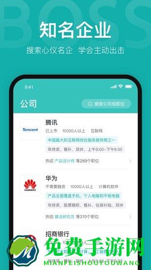 boss直聘官方版