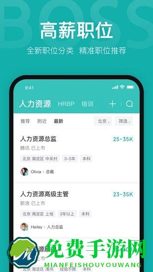 boss直聘官方版