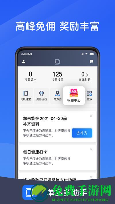 单多多助手司机端