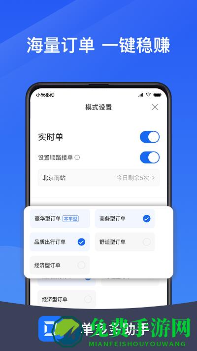 单多多助手司机端