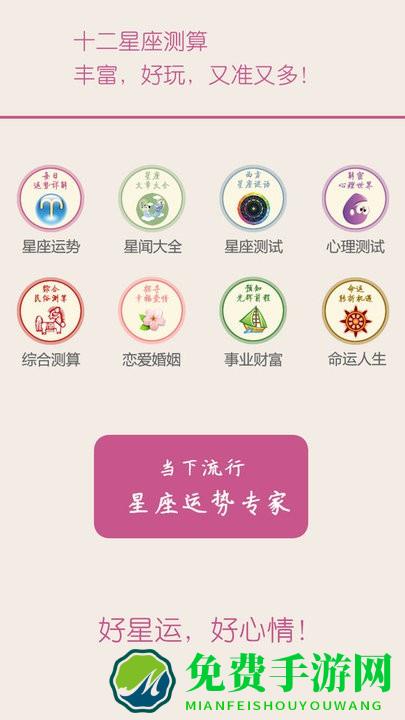 十二星座每天运势下载软件