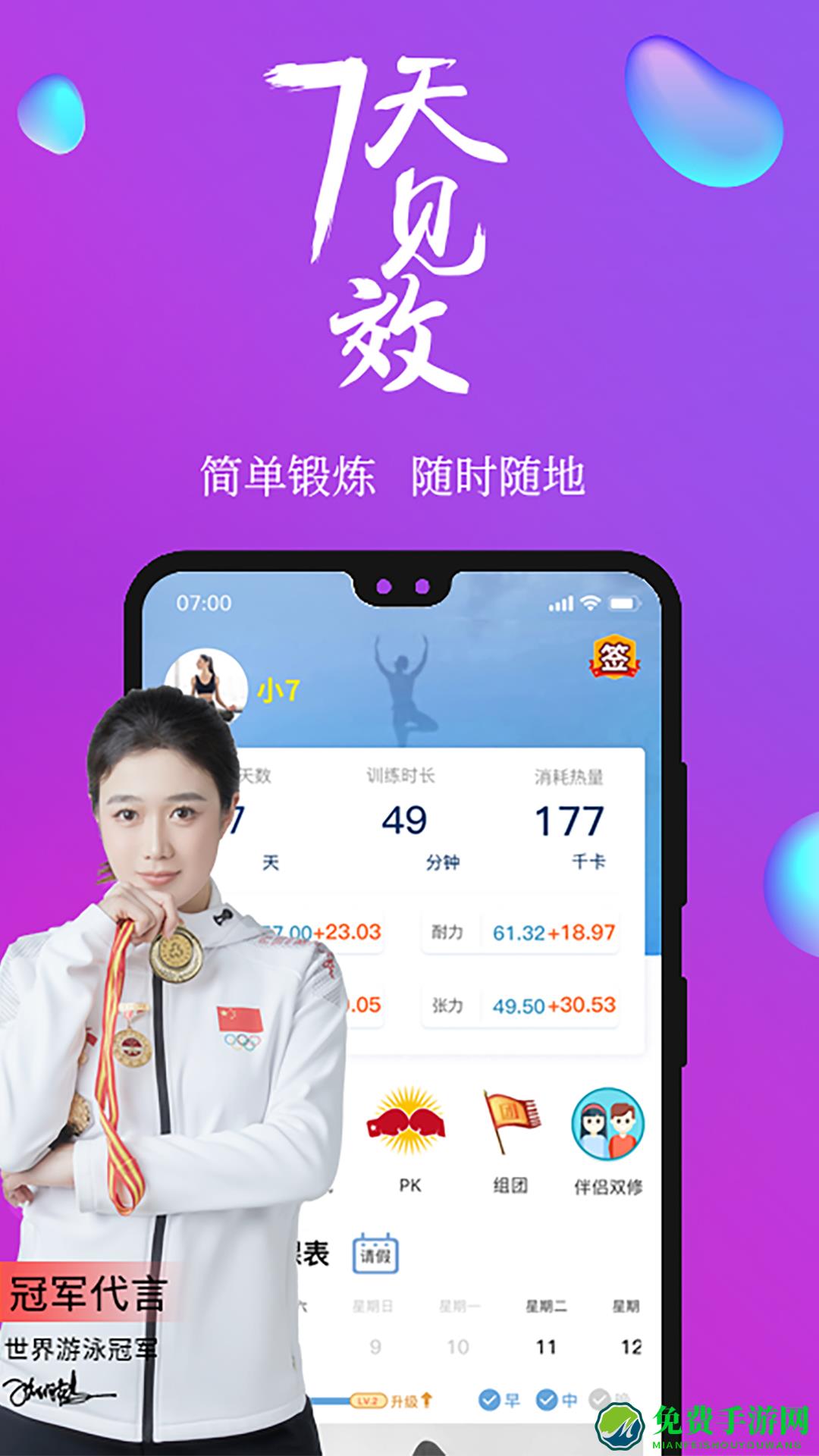 7动凯格尔运动免费版