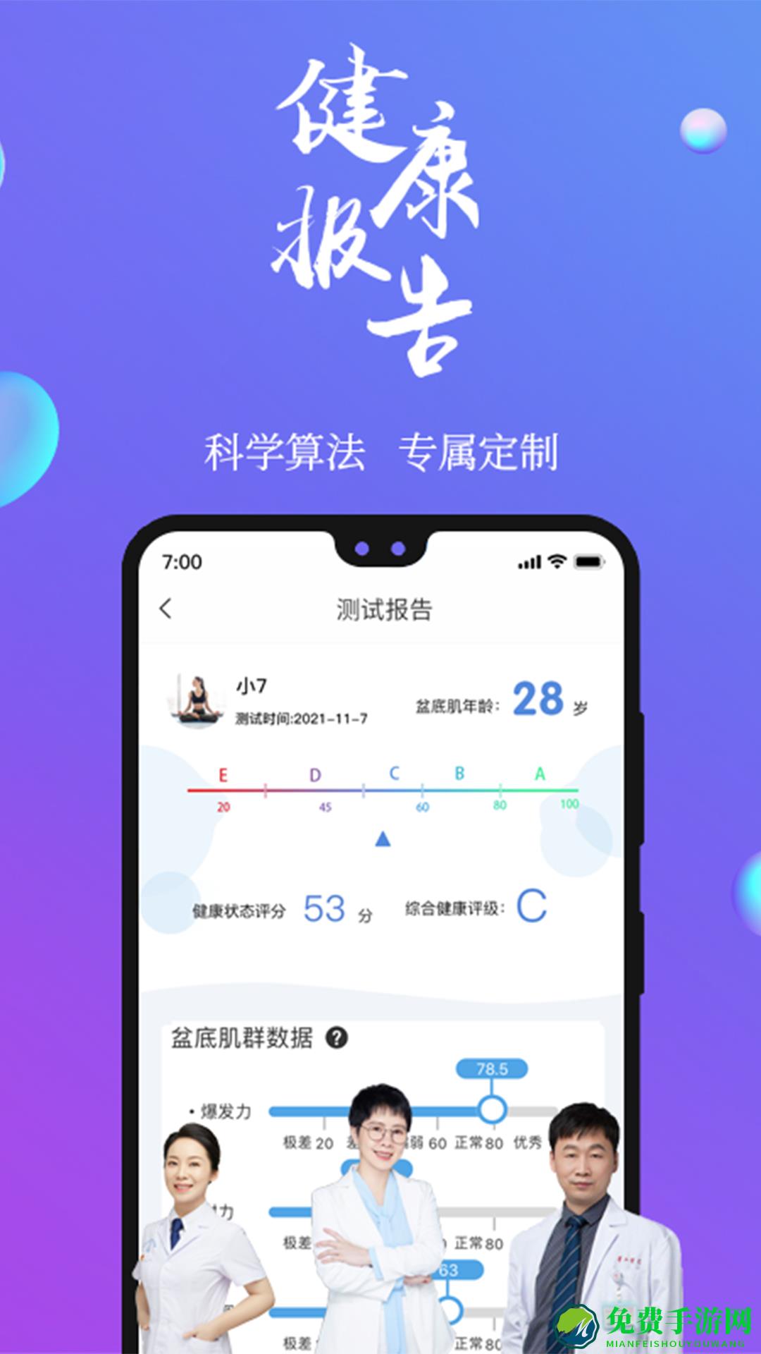 7动凯格尔运动免费版