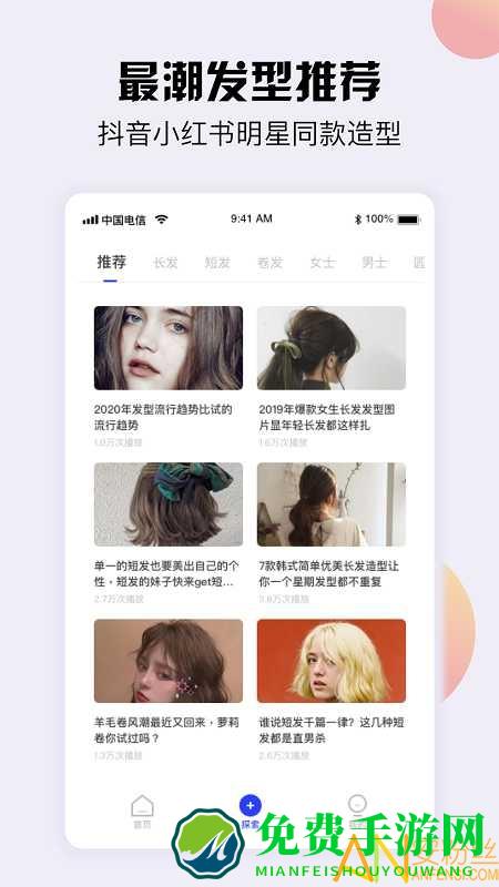 发型设计与脸型搭配软件