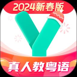 粤语流利说免费版