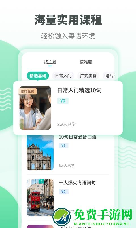 粤语流利说免费版