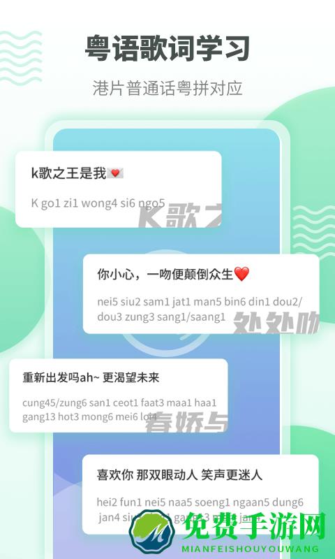 粤语流利说免费版