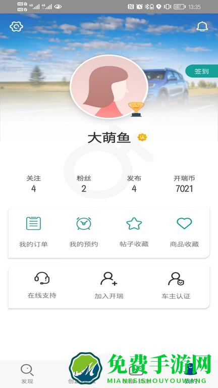 开瑞汽车app