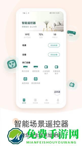 空调遥控器大师免费