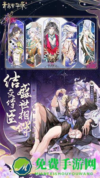 青鸾繁华录官方手游