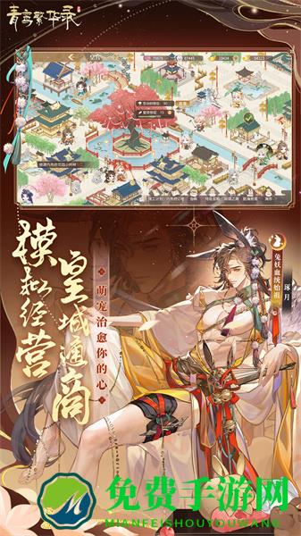 青鸾繁华录官方手游