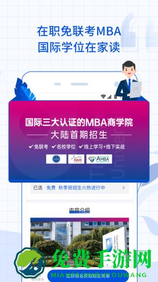 mba智库官方版下载