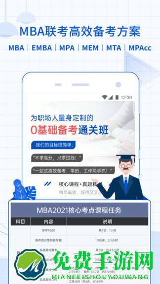 mba智库app
