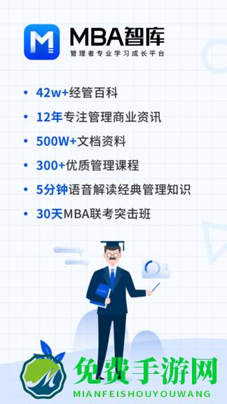 mba智库app
