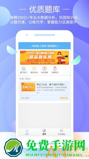 消防工程师考试宝典手机版