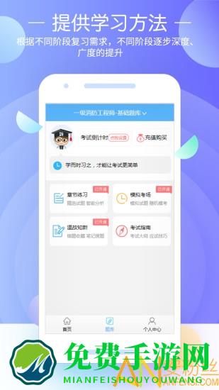 消防工程师考试宝典手机版