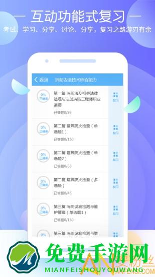 消防工程师考试宝典手机版