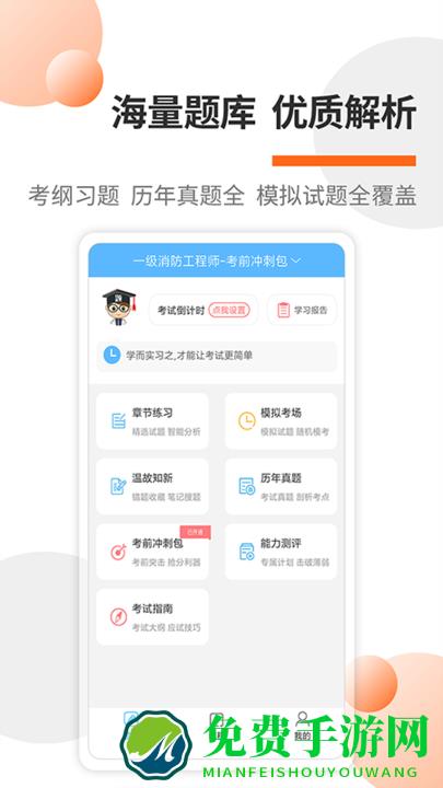 一二级消防工程师考试宝典app