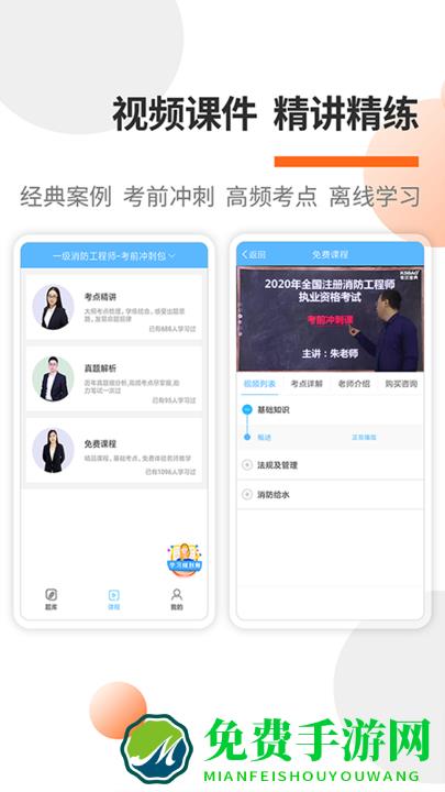 一二级消防工程师考试宝典app