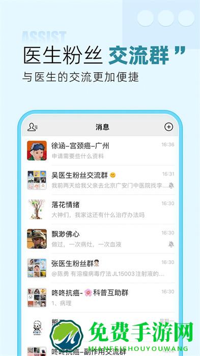 咚咚肿瘤科客户端