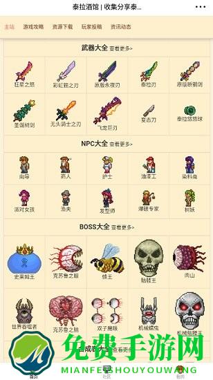 泰拉酒馆官方版