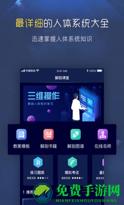 3D人体解剖学图谱app