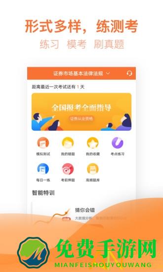 2024证券从业资格亿题库