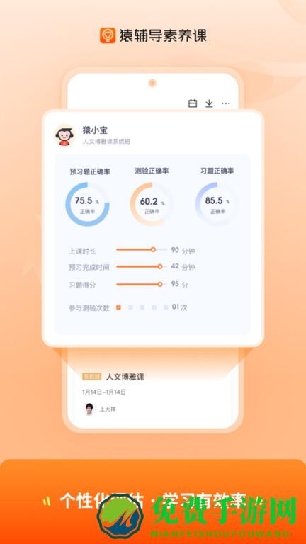 猿辅导素养课官方版