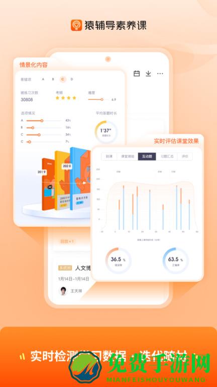 猿辅导素养课官方版