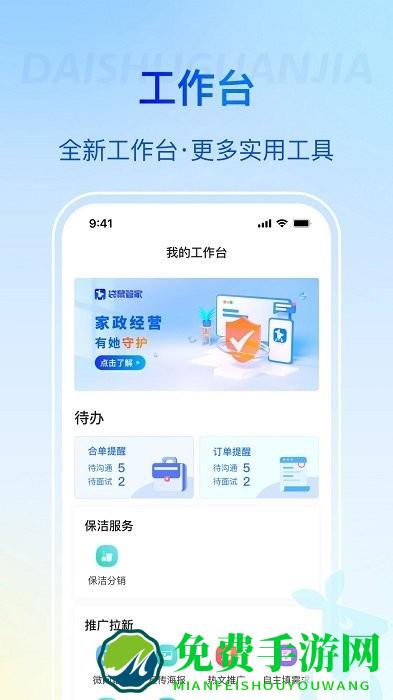袋鼠管家平台app