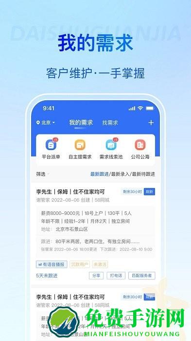 袋鼠管家平台app