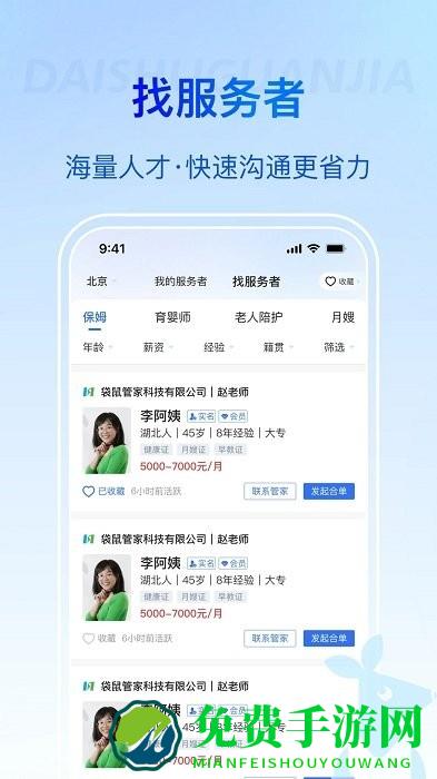 袋鼠管家平台app