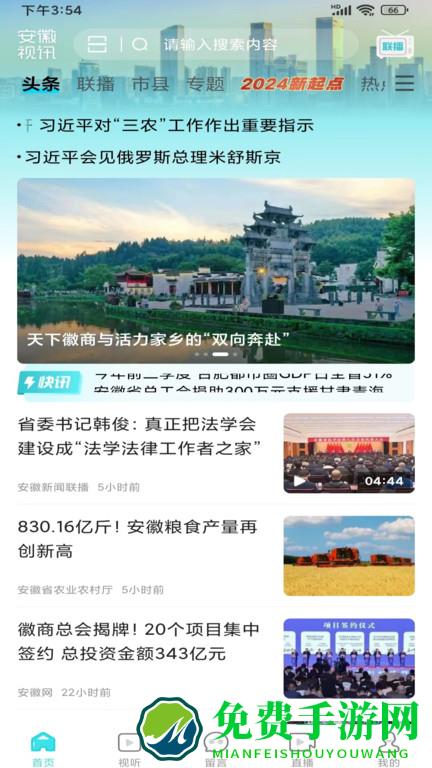 安徽视讯手机版