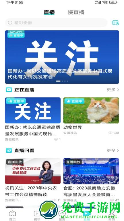 安徽视讯手机版