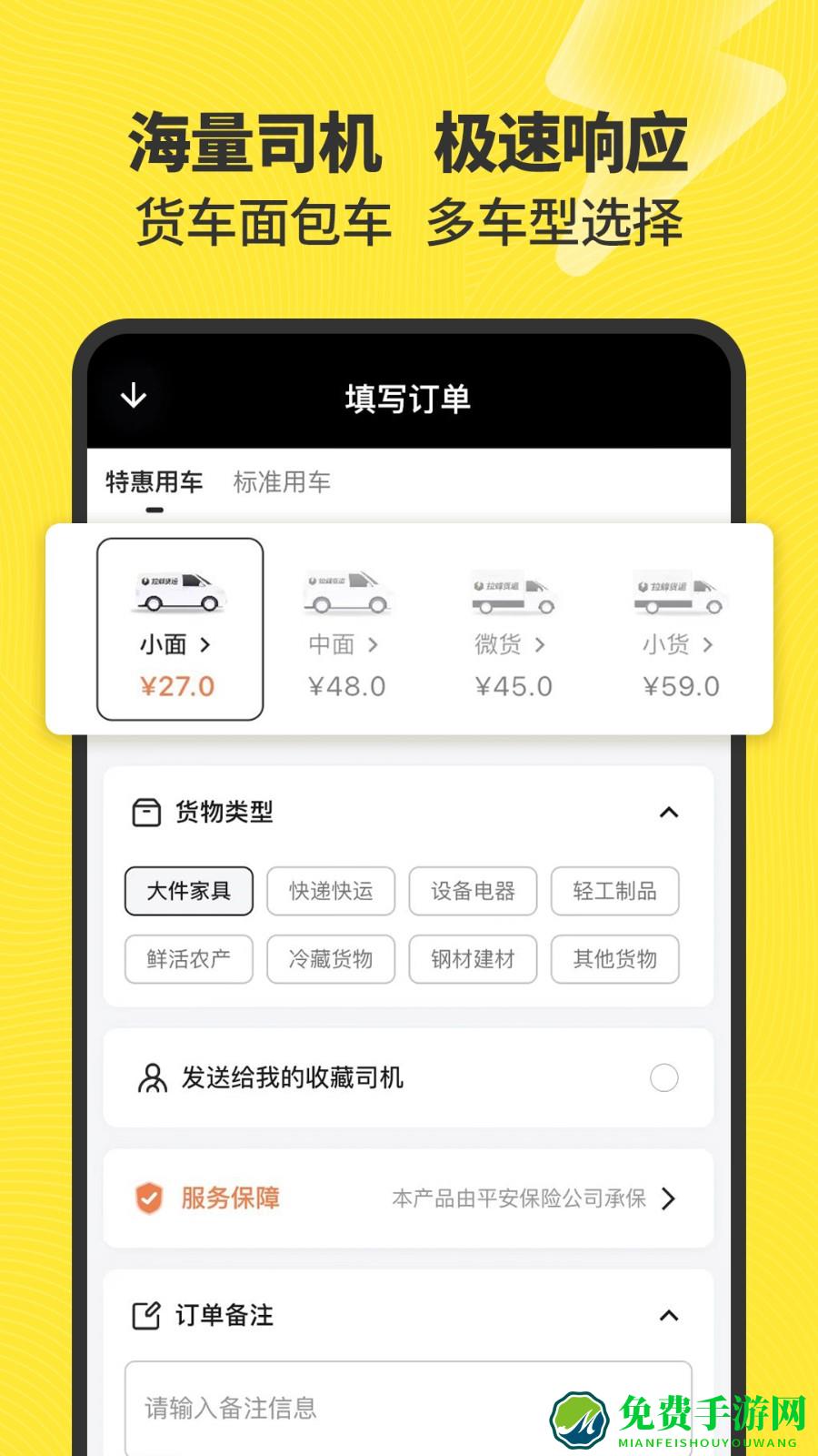 拉蜂货运手机版