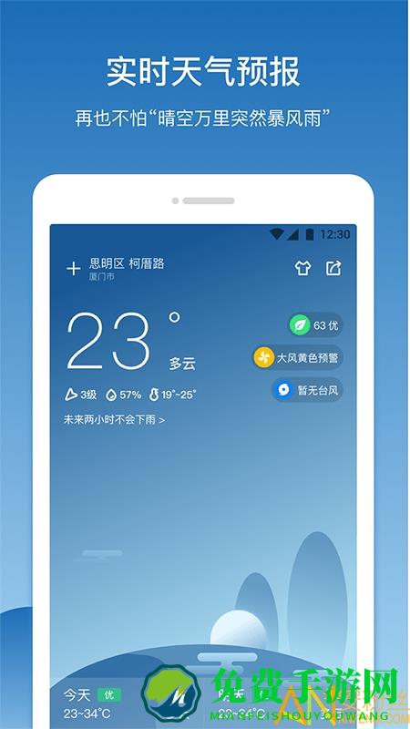 果时天气app(更名幸福天气)