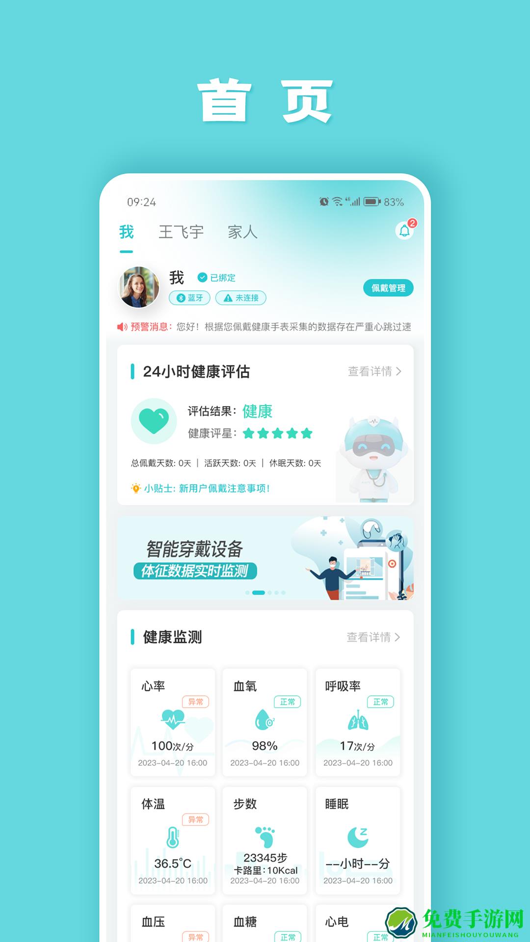 安瑜健康（健管助手）