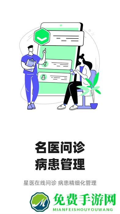 智连星医护手机版