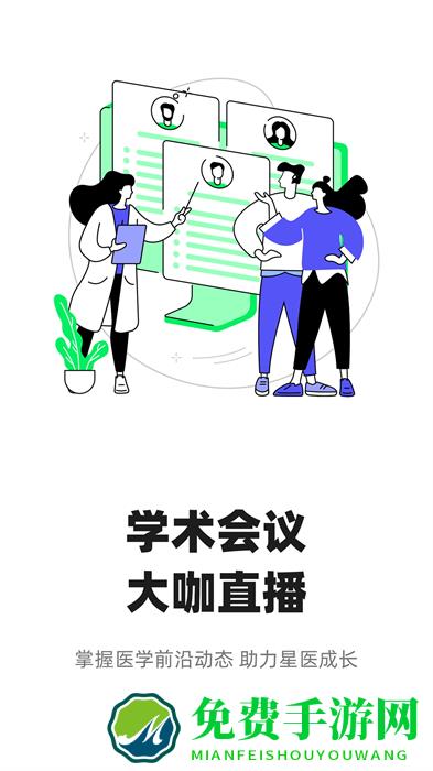 智连星医护手机版