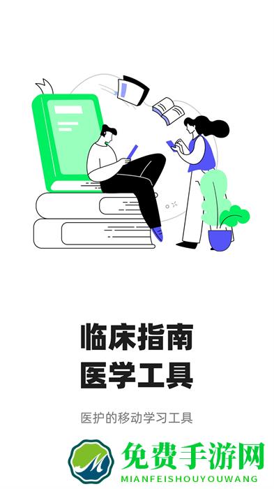 智连星医护手机版