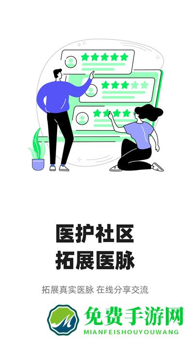 智连星医护手机版