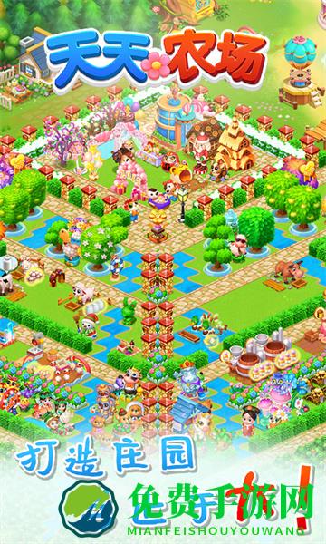 360天天农场中文版