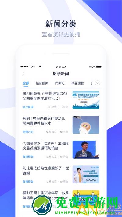 医会宝手机下载