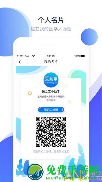 医会宝手机下载