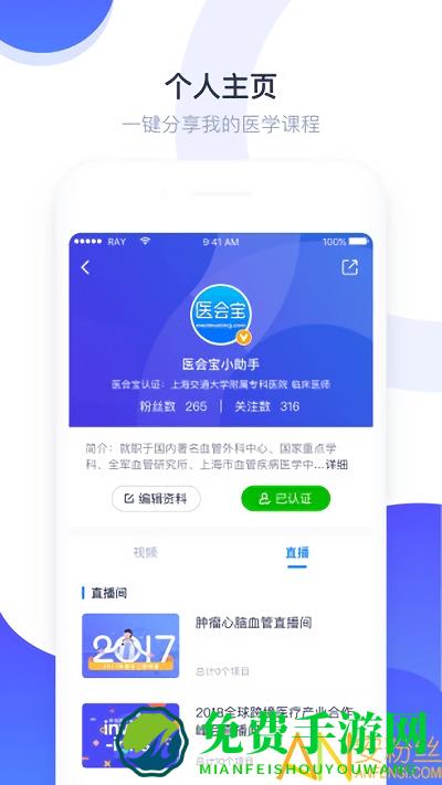 医会宝直播app