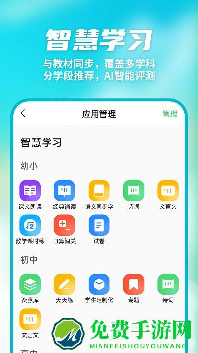 数智家校app
