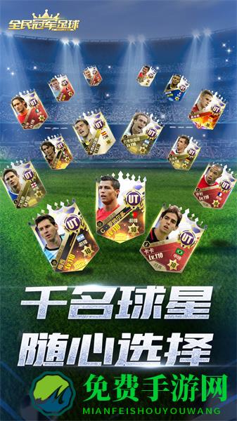 全民冠军足球九游平台