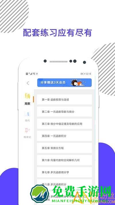 考研数学最新版下载