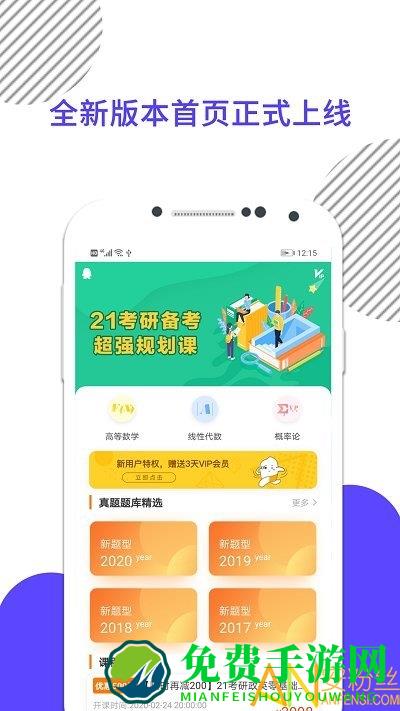 考研数学最新版下载